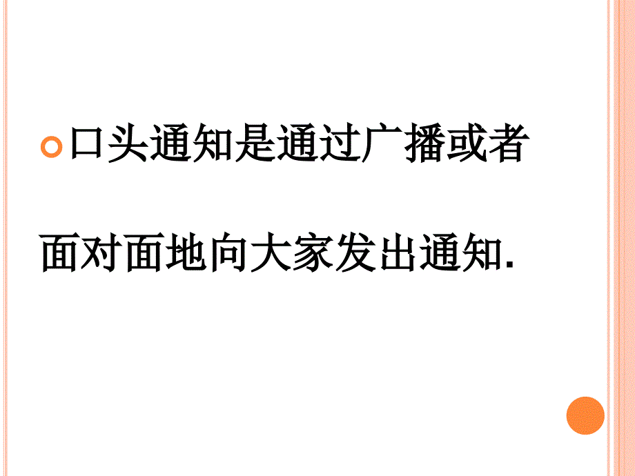 高考英语作文应用文之通知_第4页