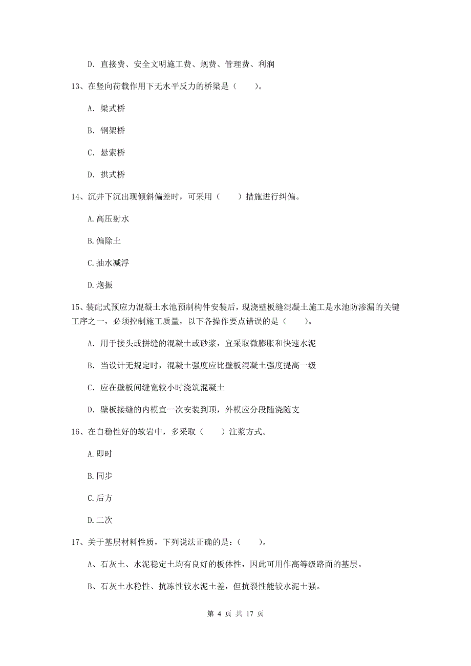 2019年国家一级建造师《市政公用工程管理与实务》综合检测d卷 附解析_第4页