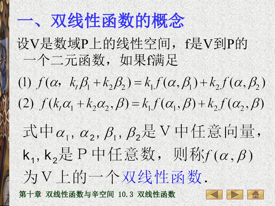 高等代数(第三版)10.3双线性函数_第2页