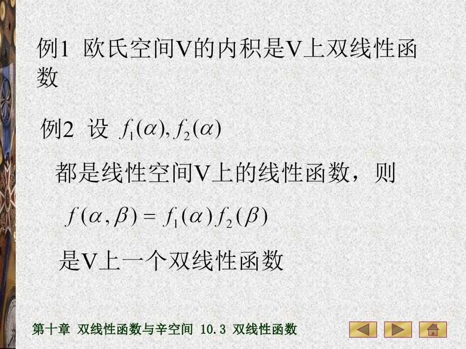 高等代数(第三版)10.3双线性函数_第3页