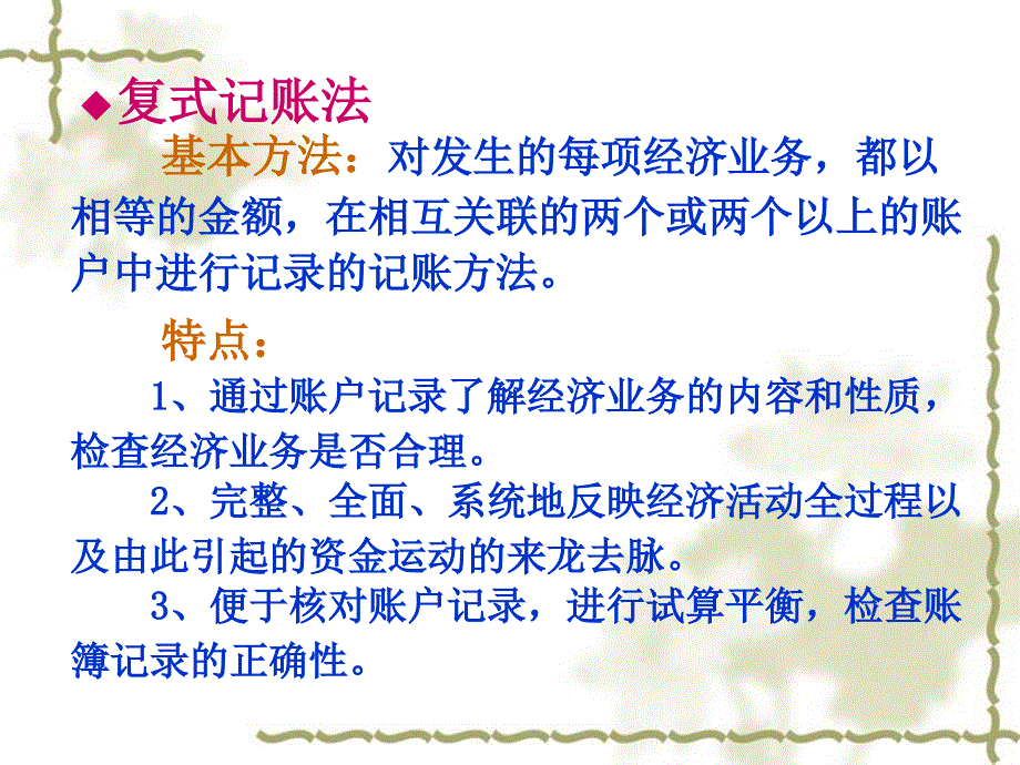 第三章复式记账与会计循环汇总解析._第4页