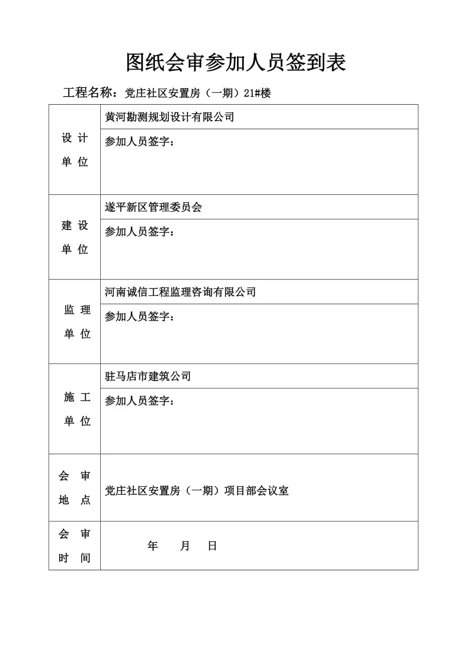 图纸会审纪要._第1页