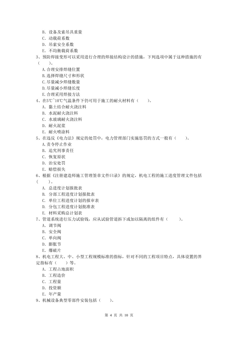 本溪市一级建造师《机电工程管理与实务》考前检测c卷 含答案_第4页