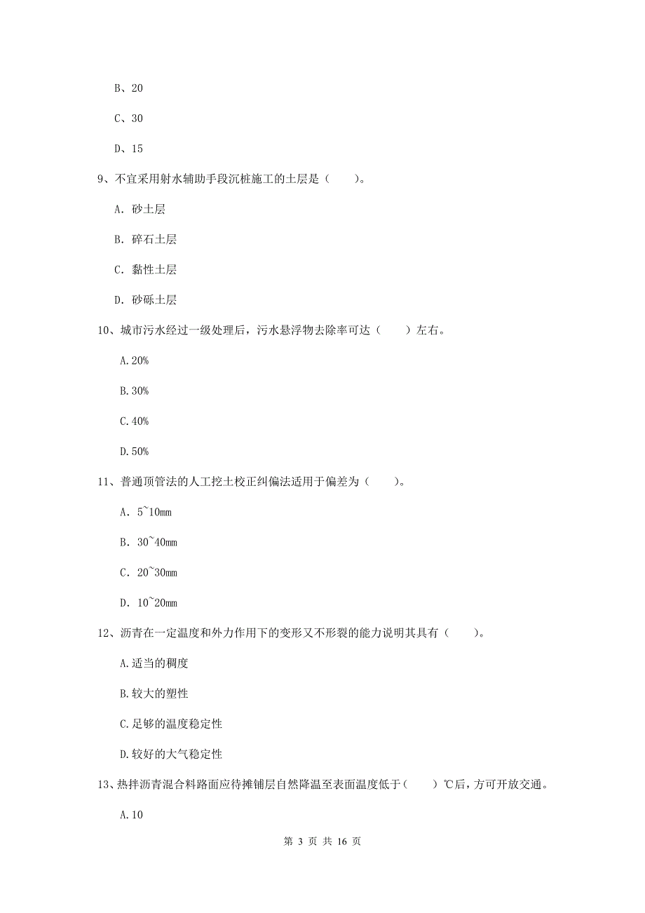 黄山市一级建造师《市政公用工程管理与实务》试卷 附解析_第3页