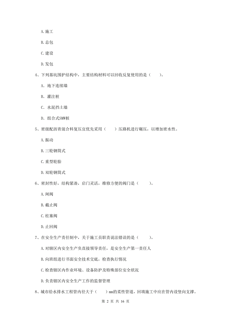 湖北省一级建造师《市政公用工程管理与实务》测试题a卷 （含答案）_第2页