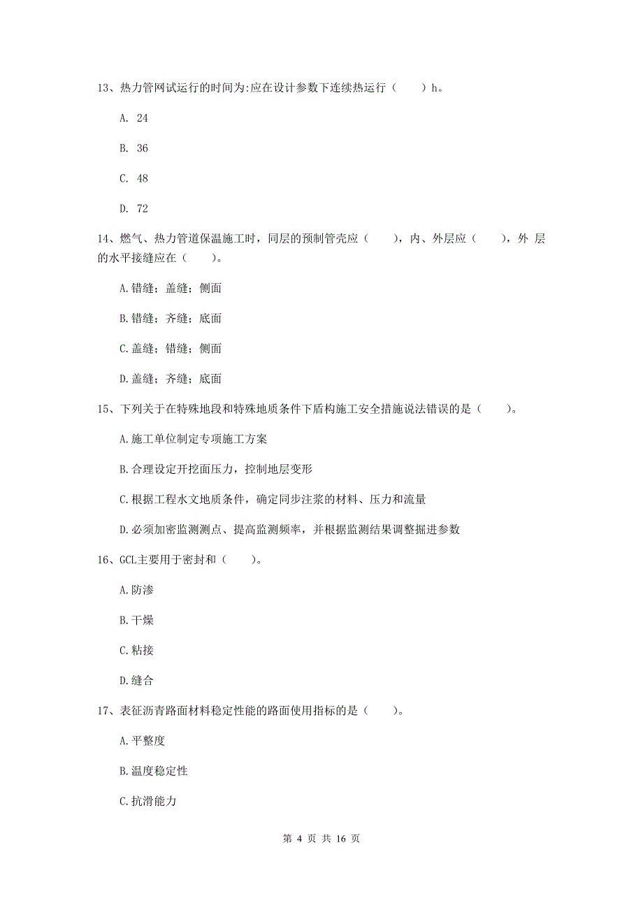 湖北省一级建造师《市政公用工程管理与实务》测试题a卷 （含答案）_第4页