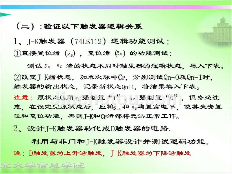 实验三、基本门电路及触发器剖析_第3页