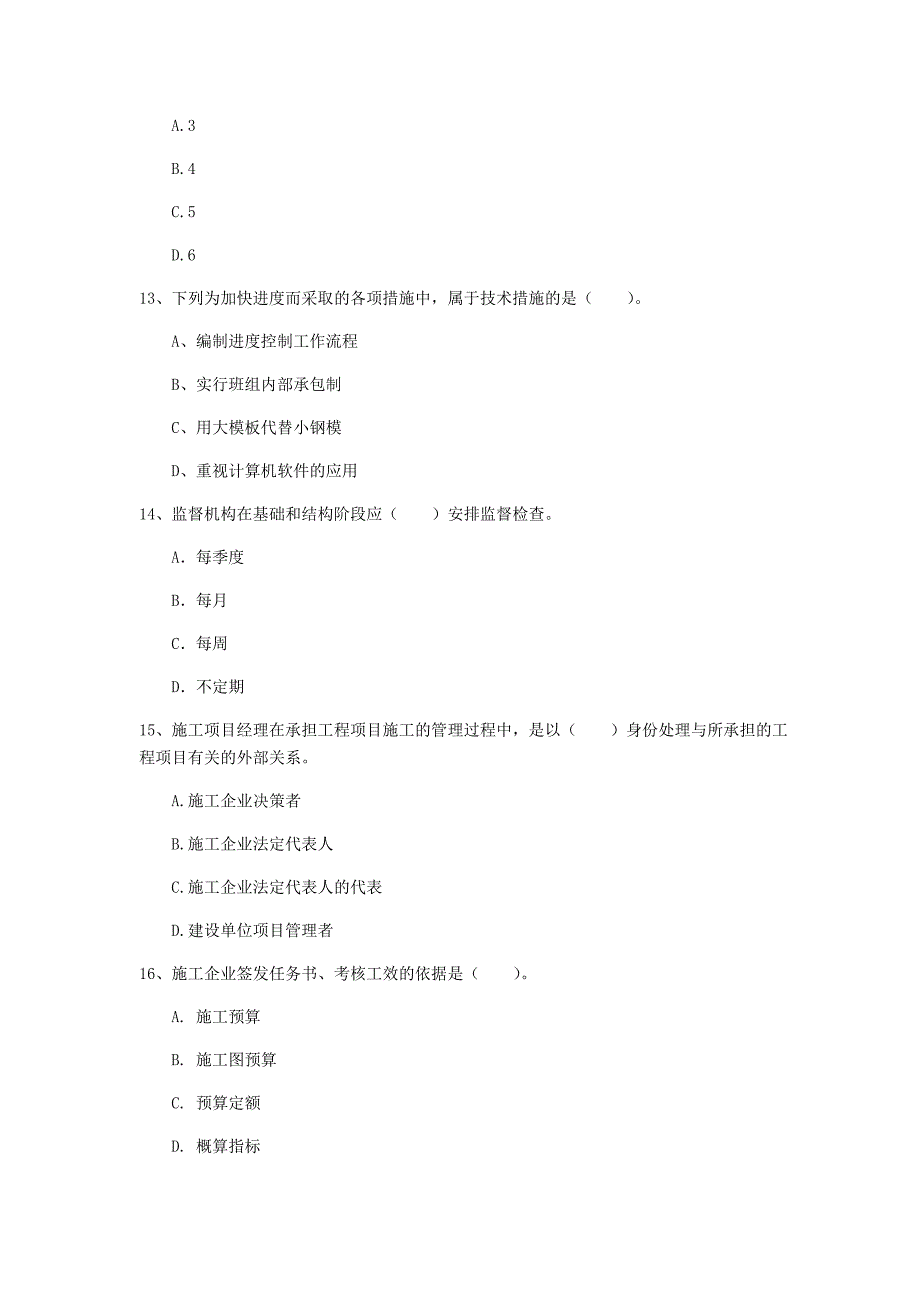 2020年一级建造师《建设工程项目管理》考前检测a卷 附答案_第4页