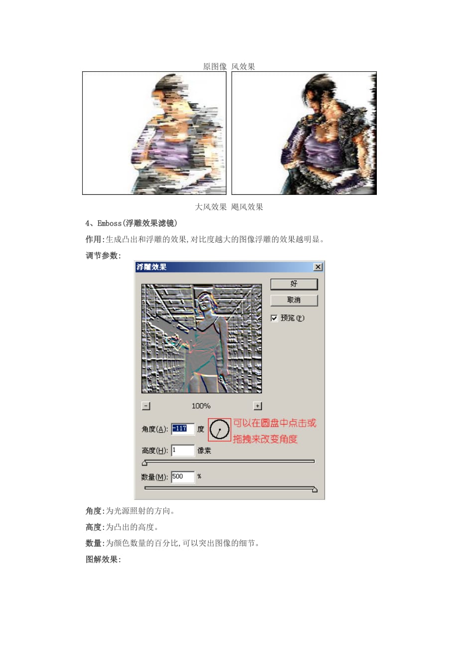 photoshop滤镜教程-风格化剖析_第4页