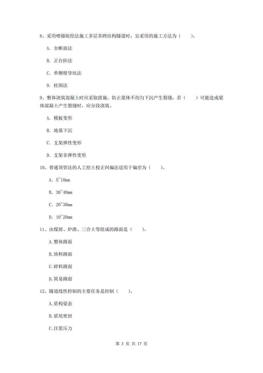 云南省一级建造师《市政公用工程管理与实务》真题（ii卷） （附答案）_第3页