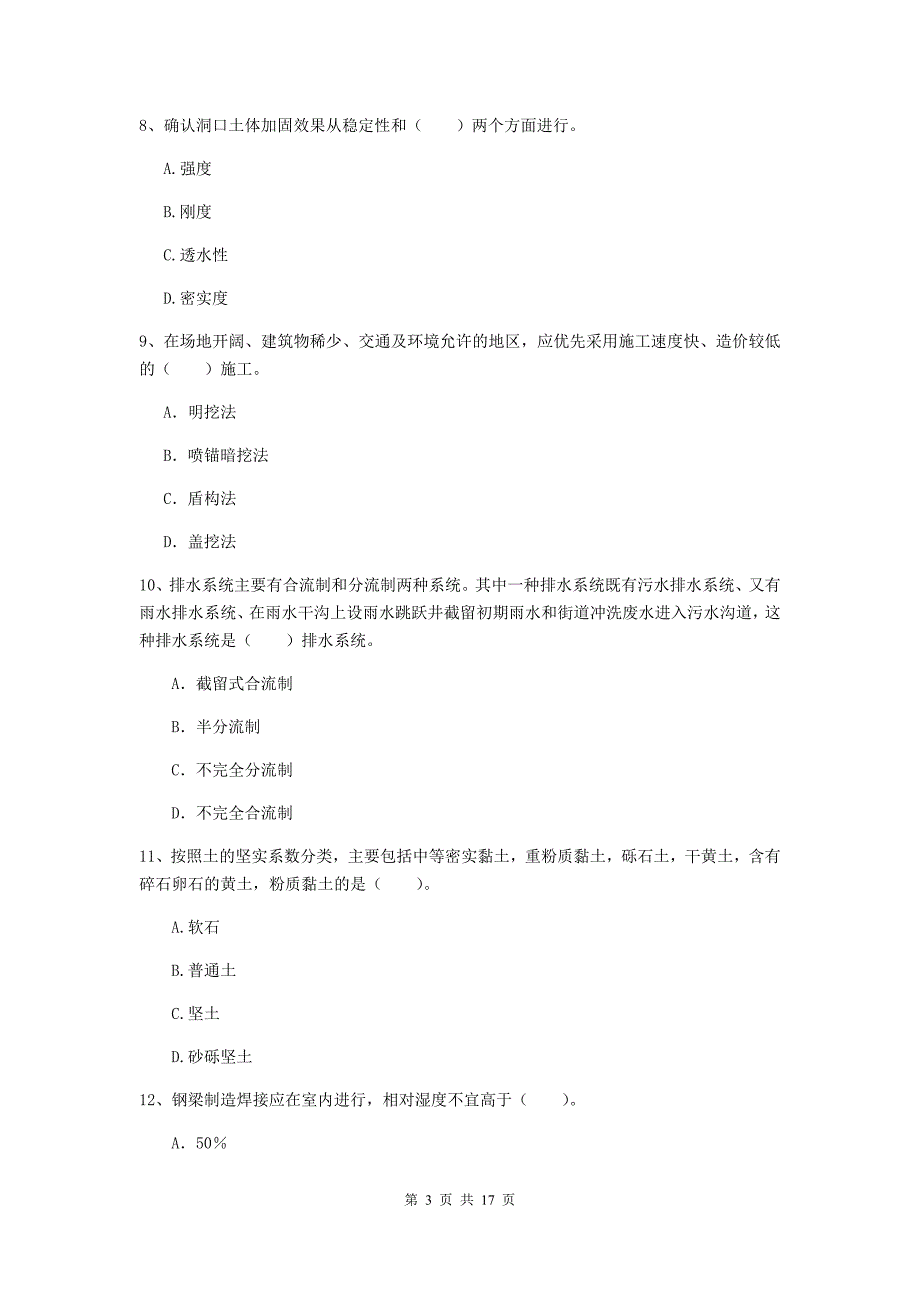 黔南布依族苗族自治州一级建造师《市政公用工程管理与实务》考前检测 附答案_第3页