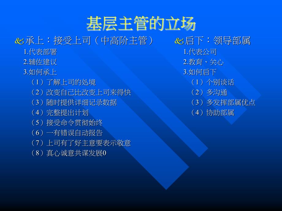 生产主管如何做好流水线的管理工作讲解_第3页