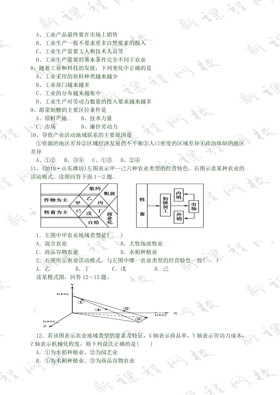 高一地理产业活动的区域条件和地域联系课时练习._第2页