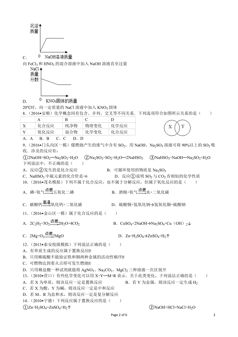 九年级化学第一单元复习2剖析_第2页