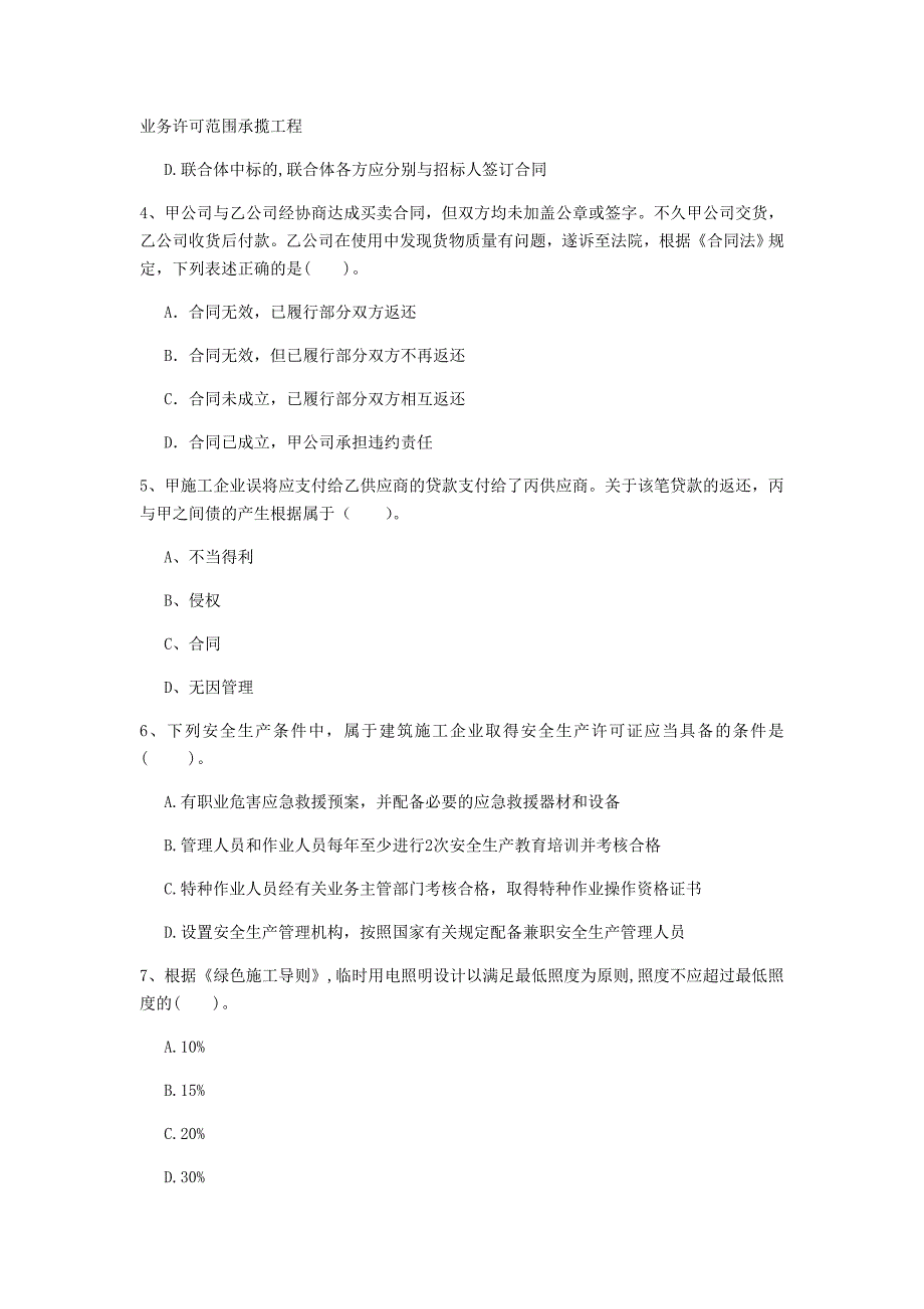 白山市一级建造师《建设工程法规及相关知识》试题a卷 含答案_第2页