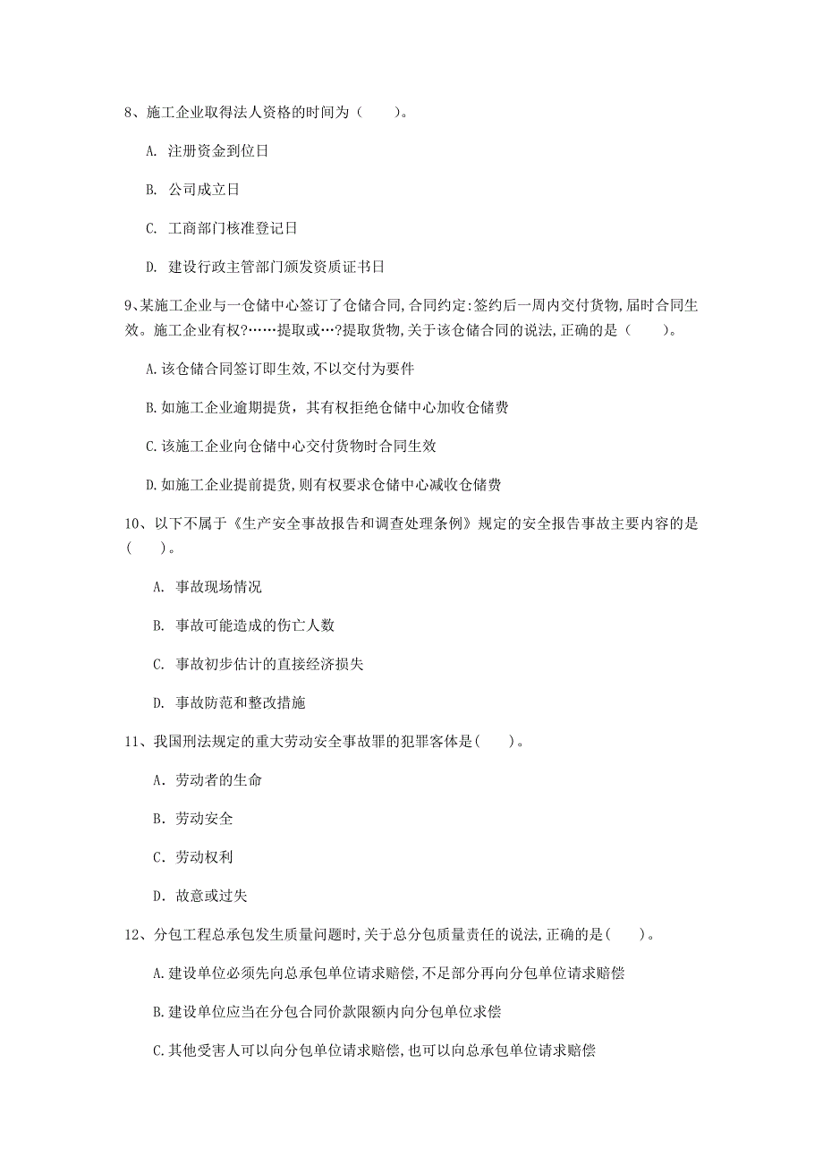 白山市一级建造师《建设工程法规及相关知识》试题a卷 含答案_第3页