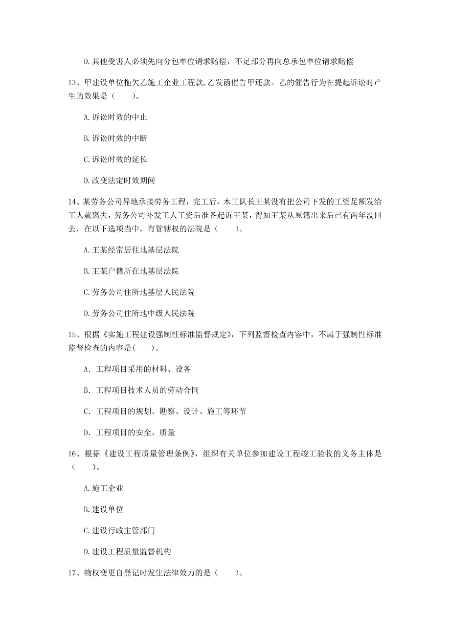 白山市一级建造师《建设工程法规及相关知识》试题a卷 含答案_第4页