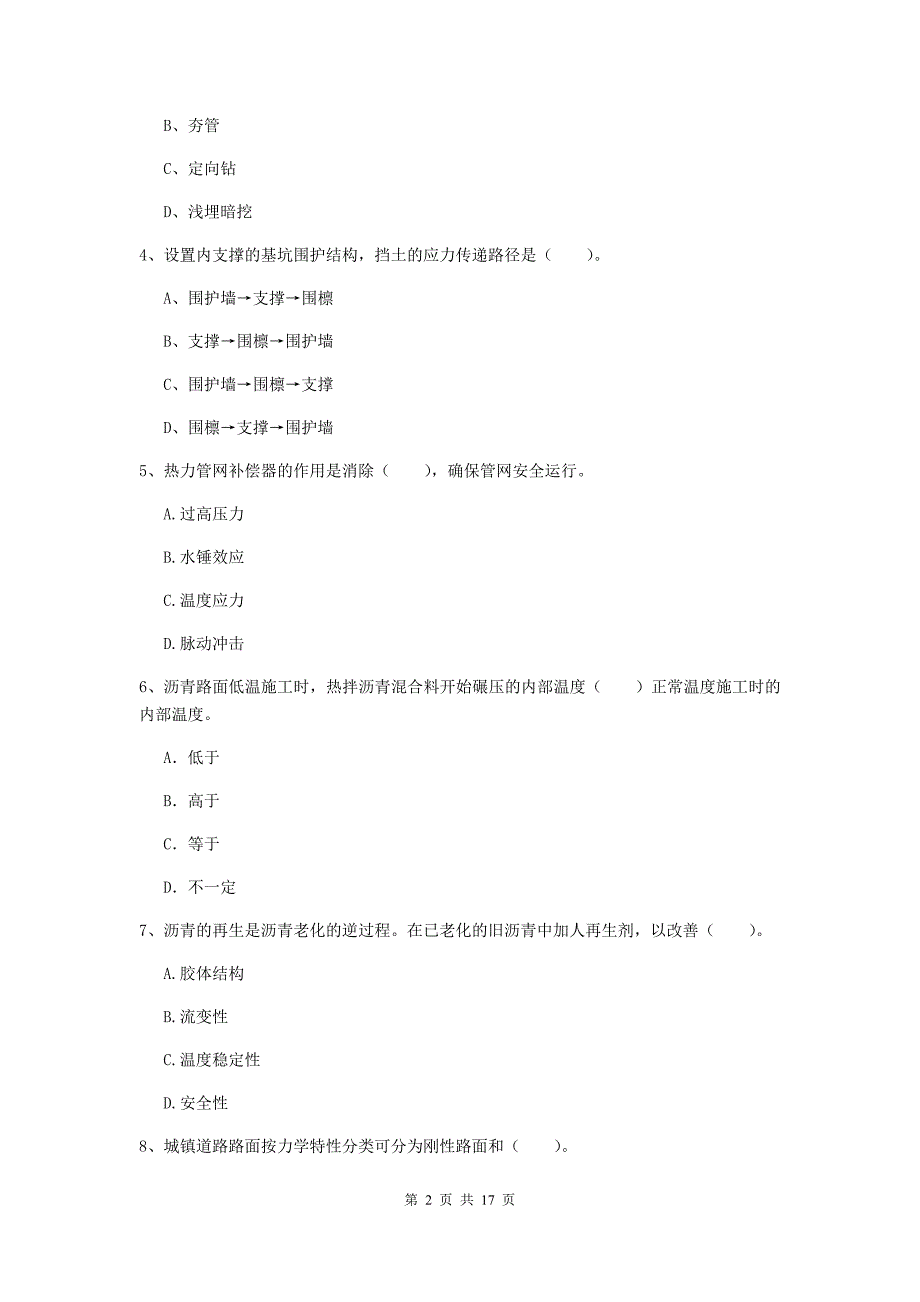 福建省一级建造师《市政公用工程管理与实务》真题c卷 附解析_第2页