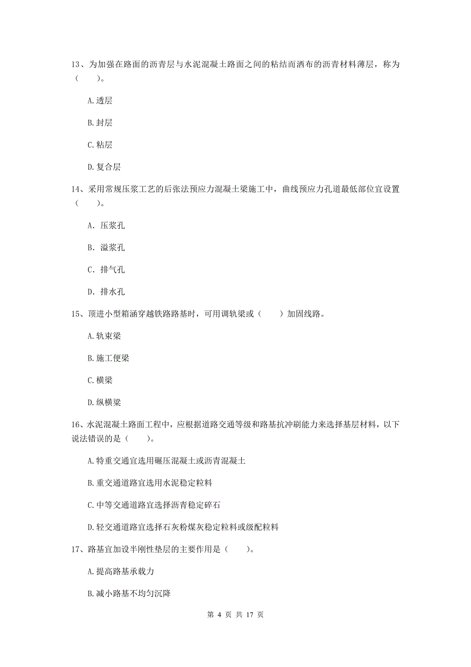 福建省一级建造师《市政公用工程管理与实务》真题c卷 附解析_第4页