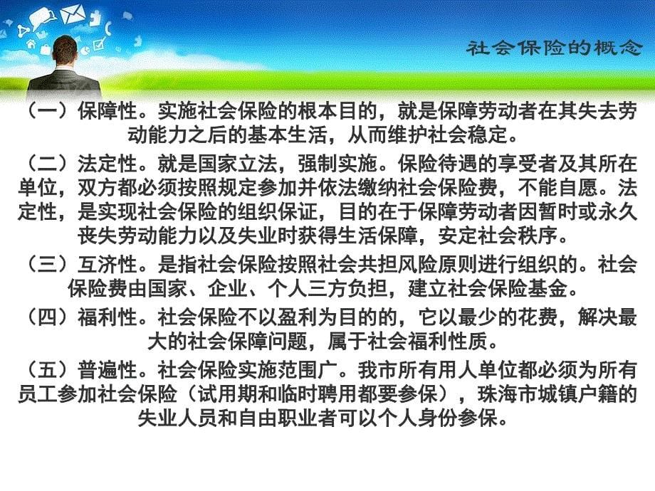 特别章社会保险分解.._第5页