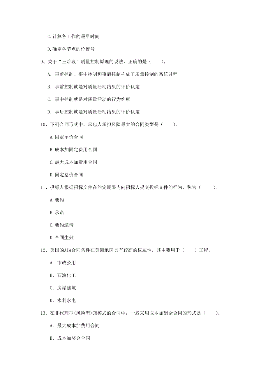 2019版国家一级建造师《建设工程项目管理》测试题（ii卷） （附解析）_第3页