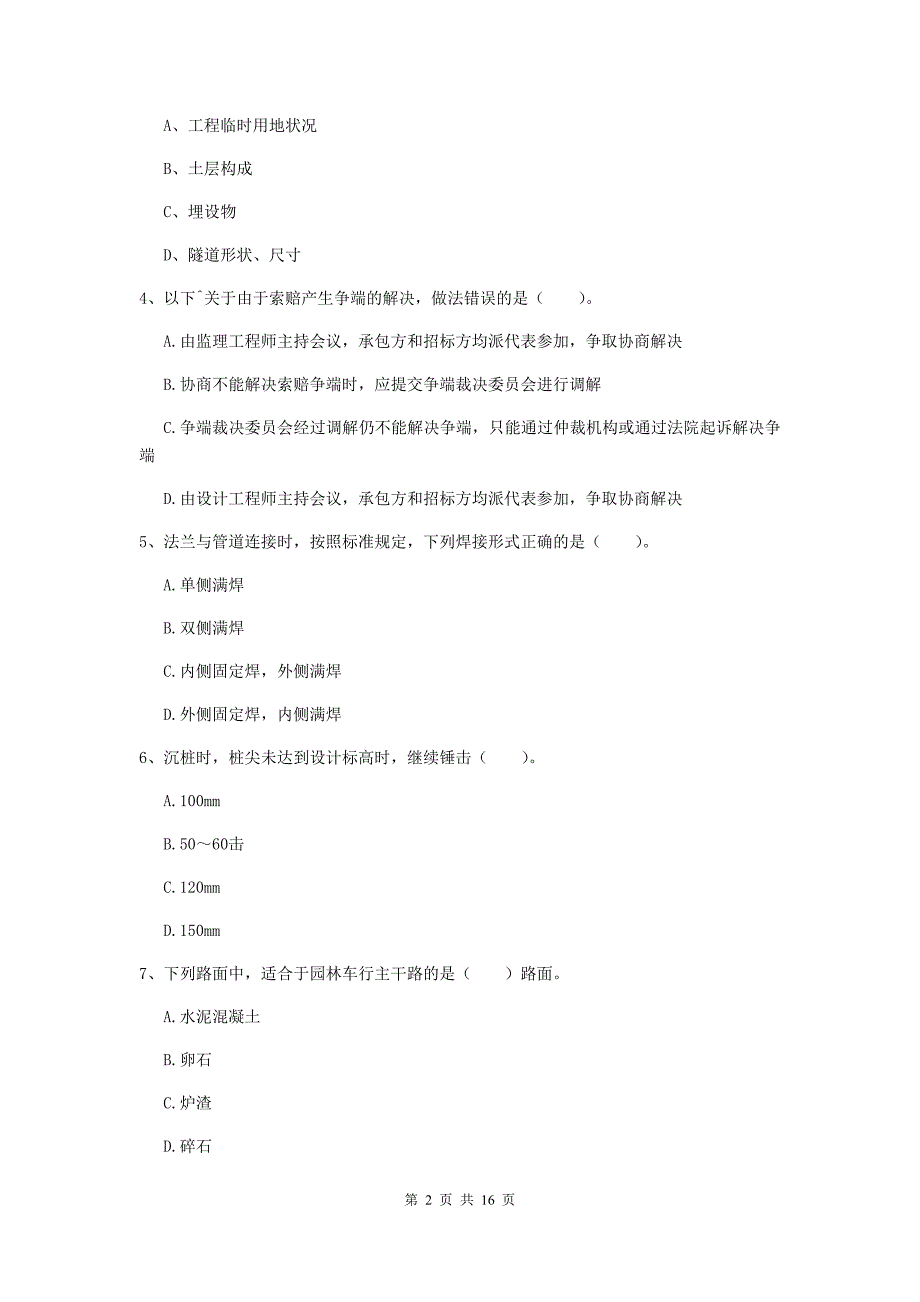 石嘴山市一级建造师《市政公用工程管理与实务》试题 含答案_第2页