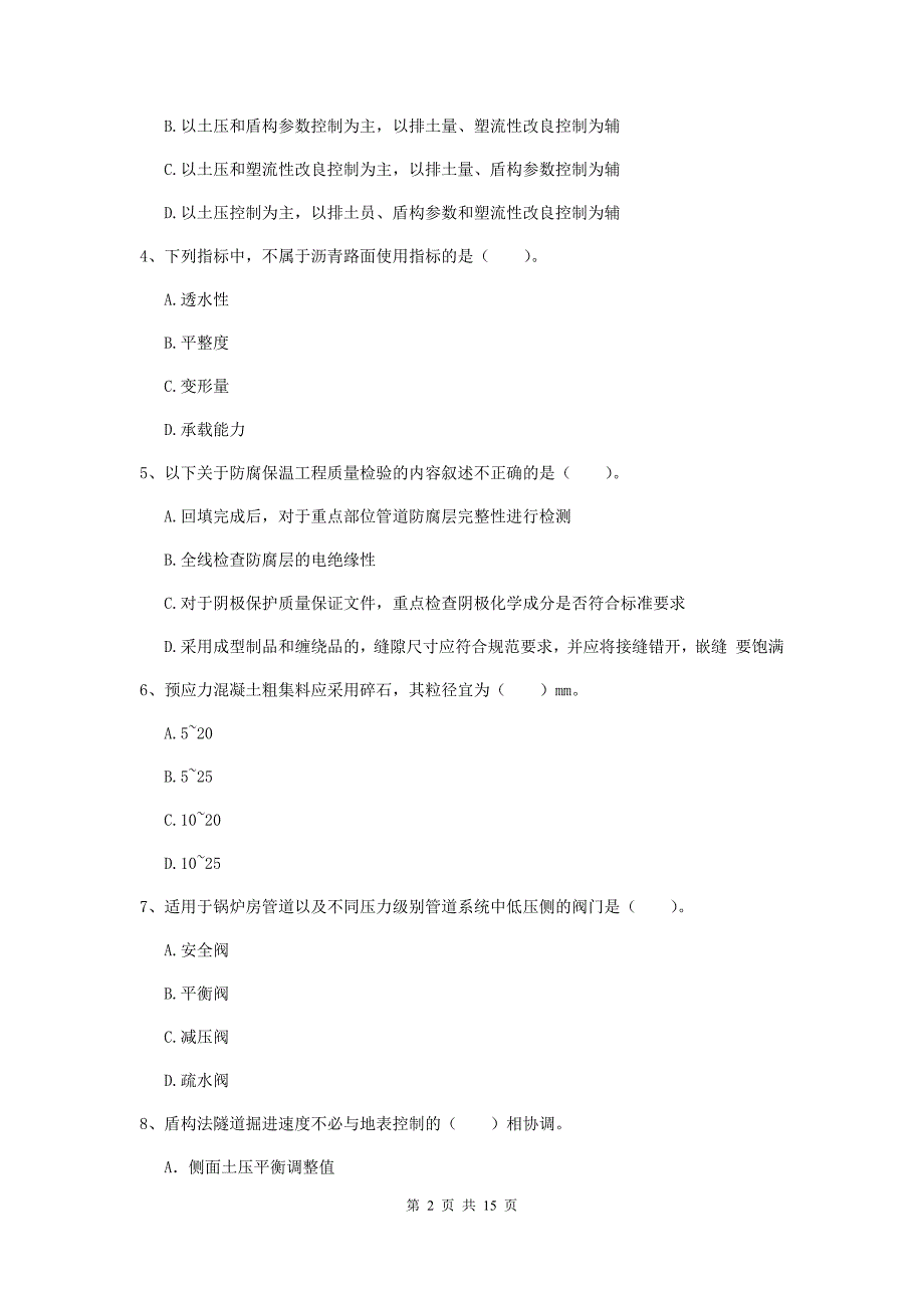 泸州市一级建造师《市政公用工程管理与实务》综合检测 含答案_第2页