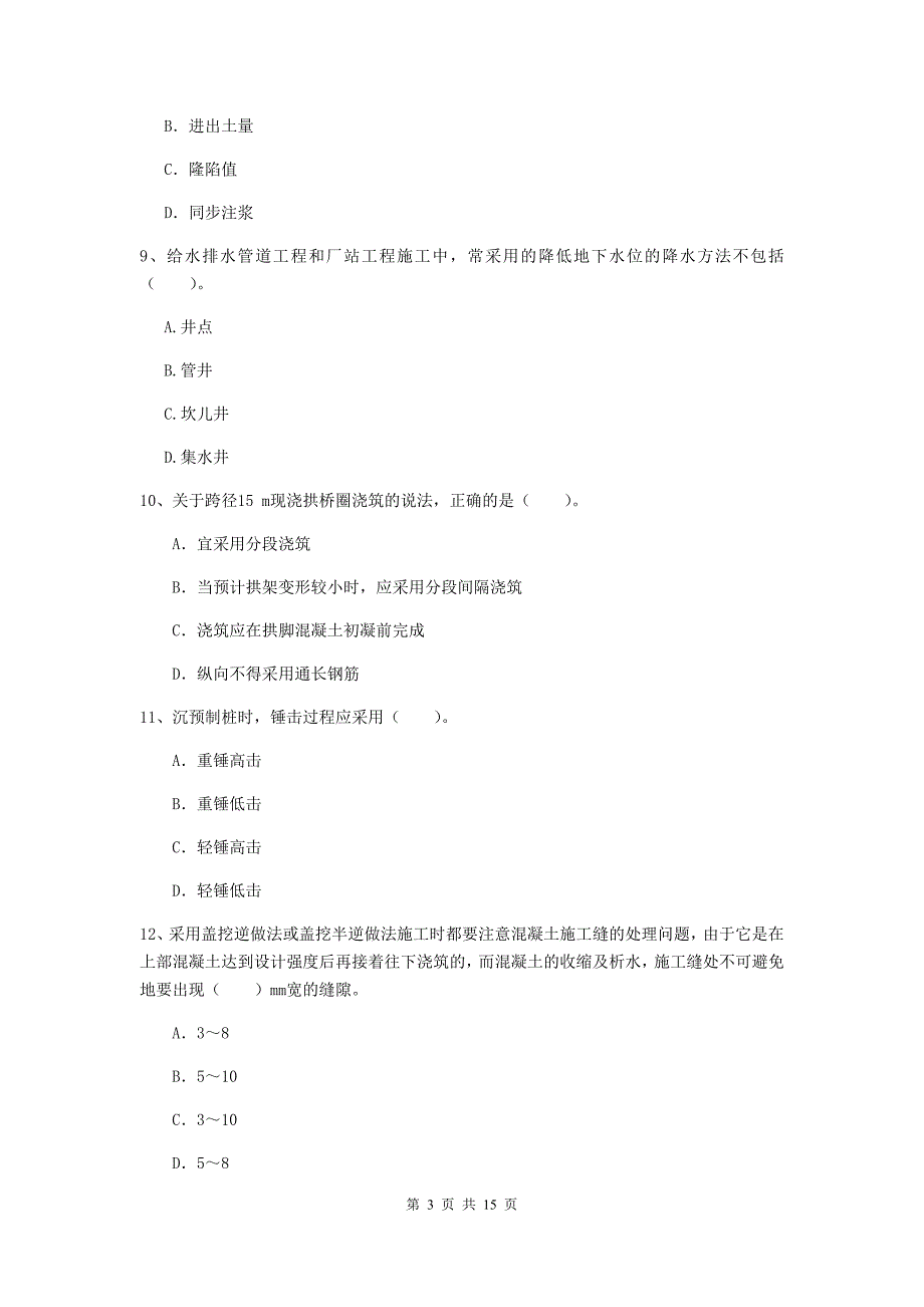 泸州市一级建造师《市政公用工程管理与实务》综合检测 含答案_第3页