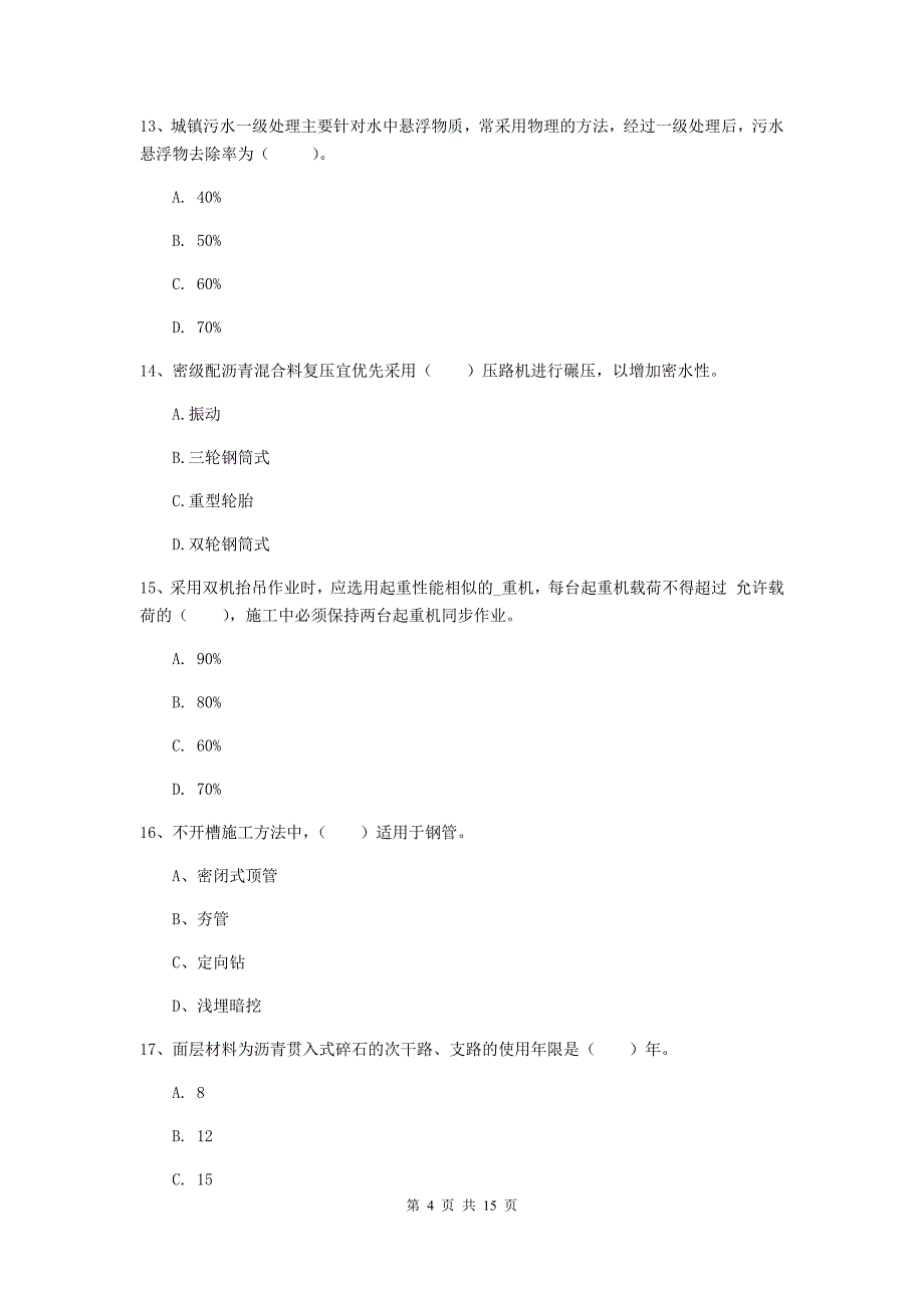 泸州市一级建造师《市政公用工程管理与实务》综合检测 含答案_第4页