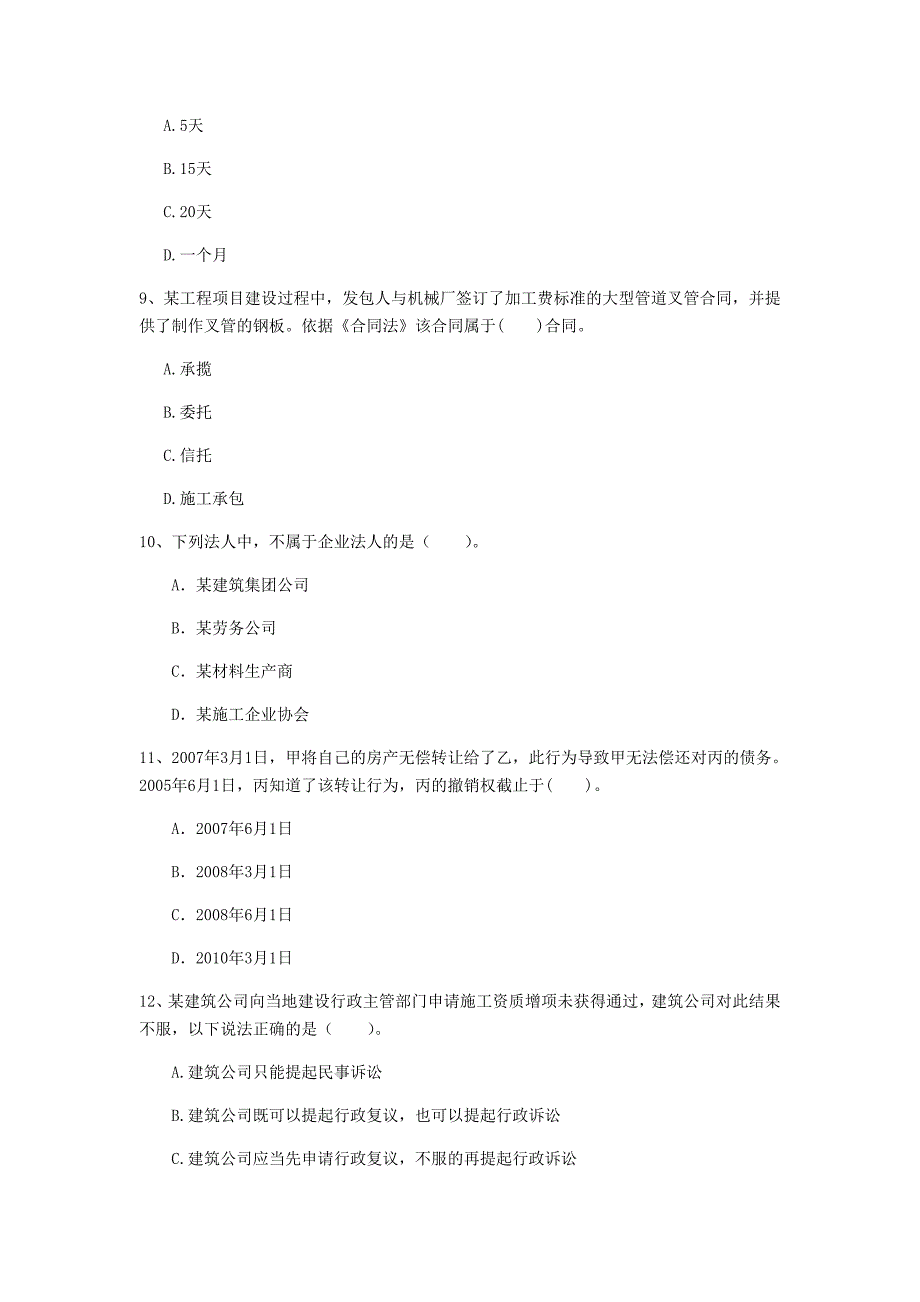 辽阳市一级建造师《建设工程法规及相关知识》测试题a卷 含答案_第3页