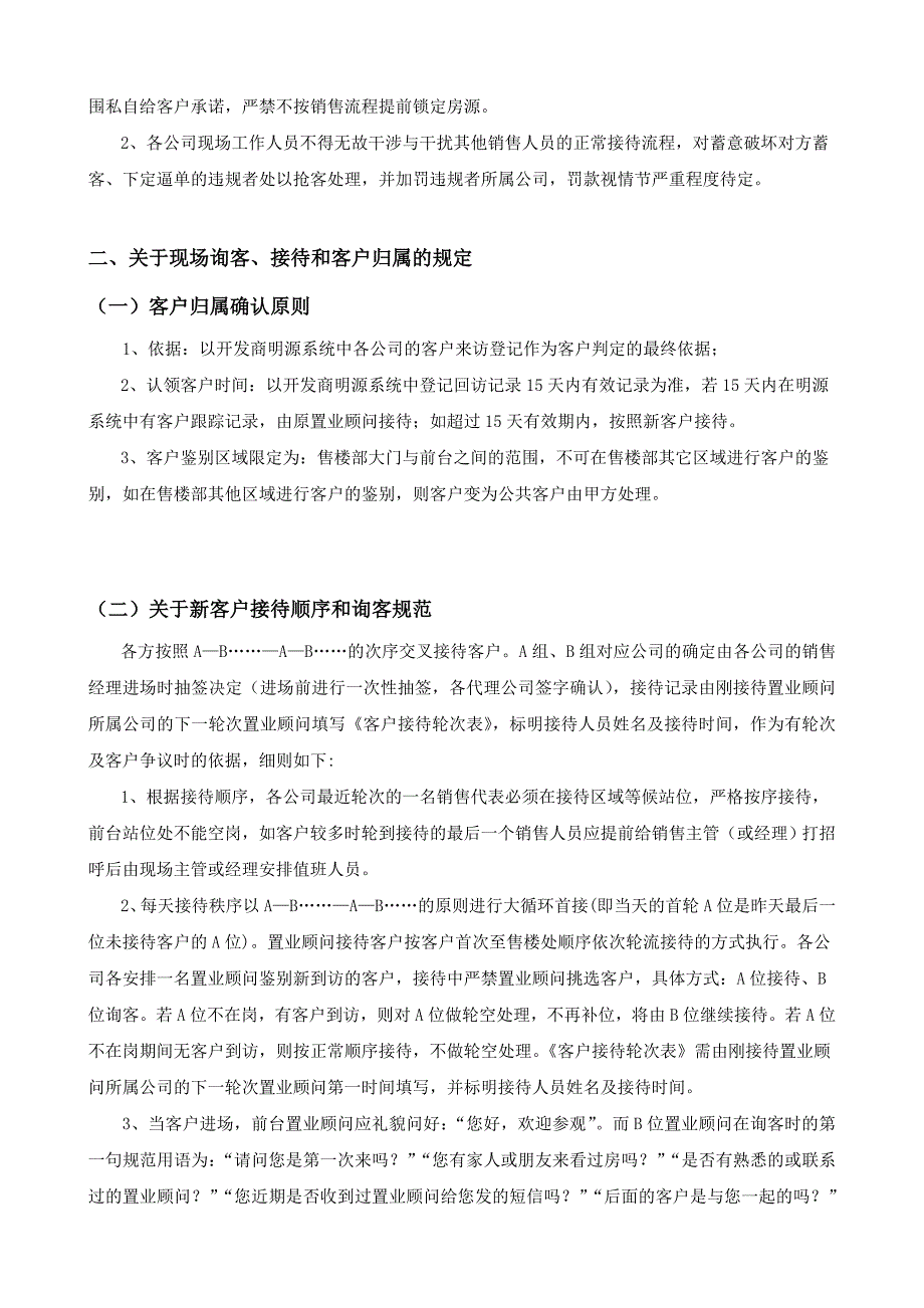 甲乙联合代理案场管理制度._第2页