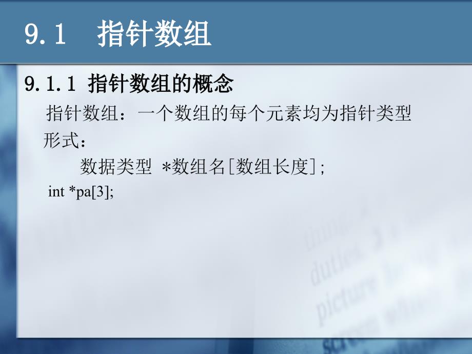 c语言09指针进阶_第3页