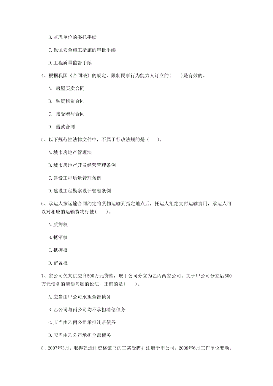 鹤岗市一级建造师《建设工程法规及相关知识》考前检测（i卷） 含答案_第2页