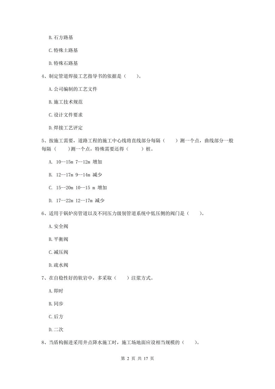 运城市一级建造师《市政公用工程管理与实务》模拟真题 （附解析）_第2页