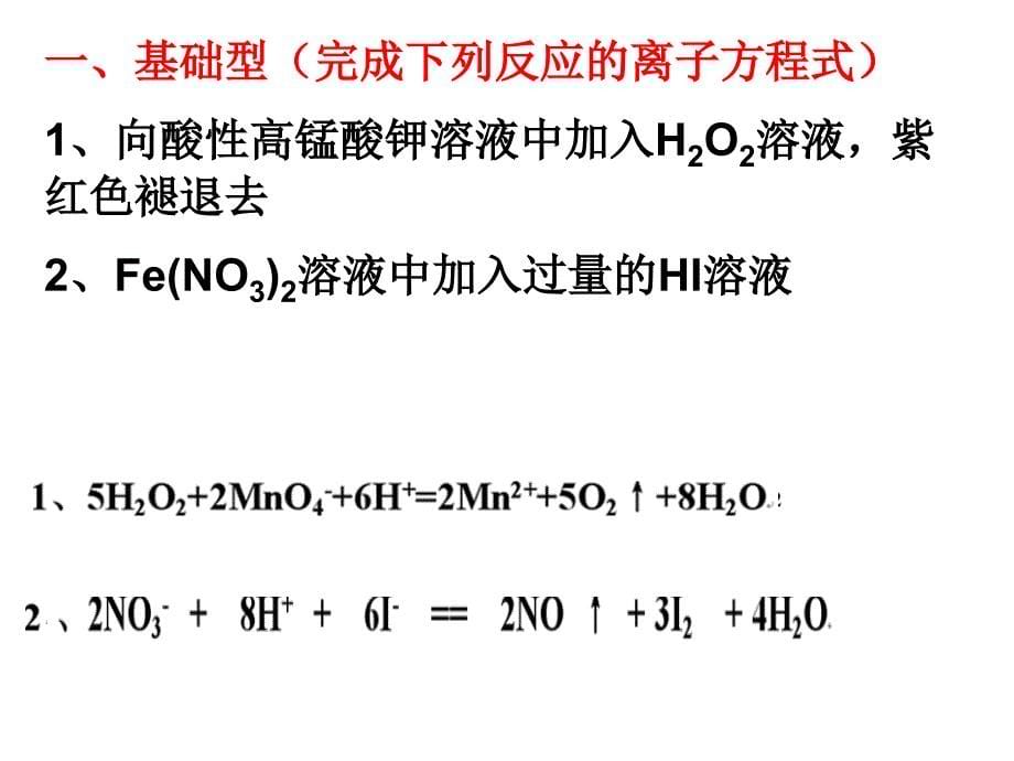 信息型氧化还原反应书写讲义_第5页