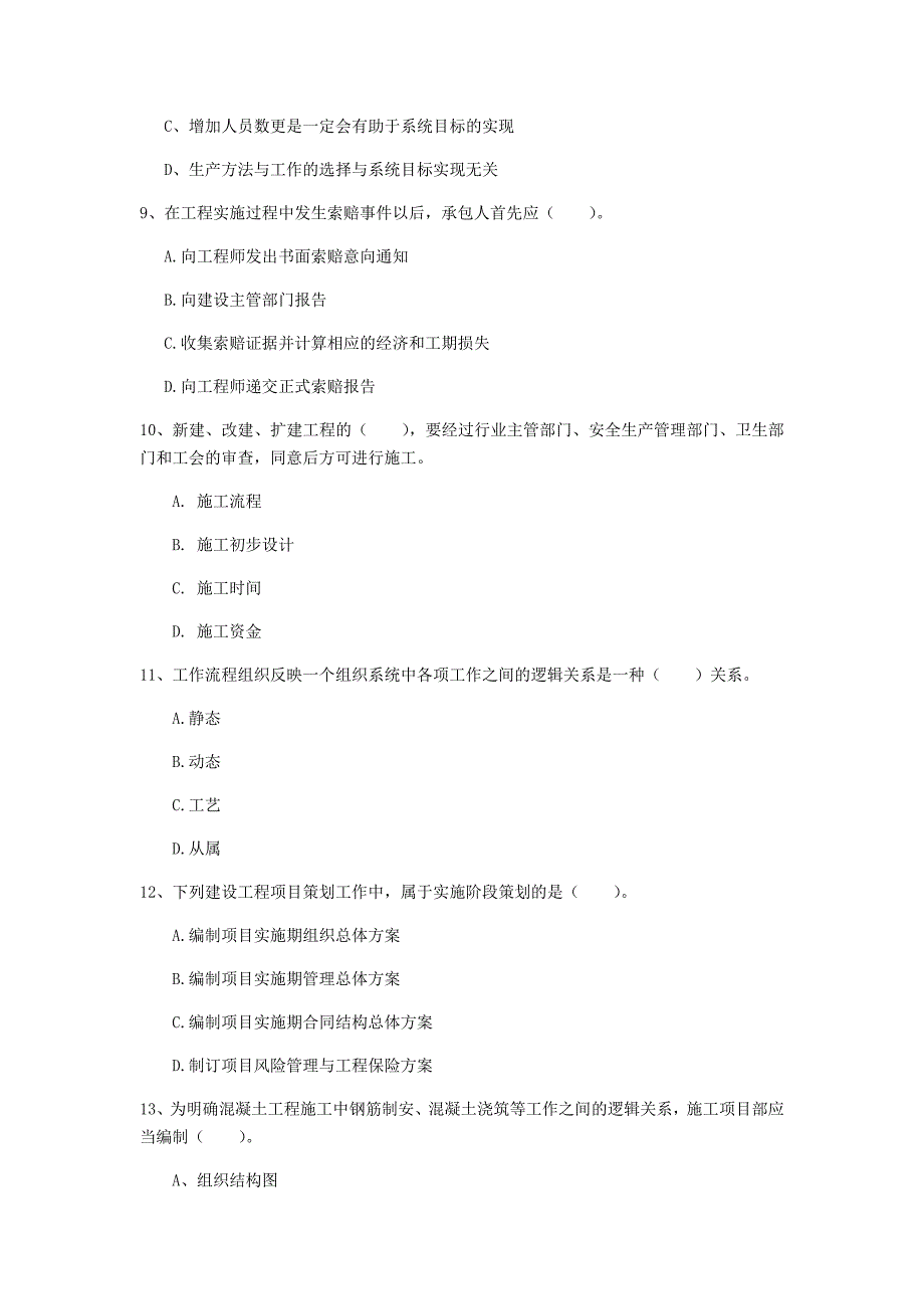 2020版注册一级建造师《建设工程项目管理》试题（ii卷） 含答案_第3页