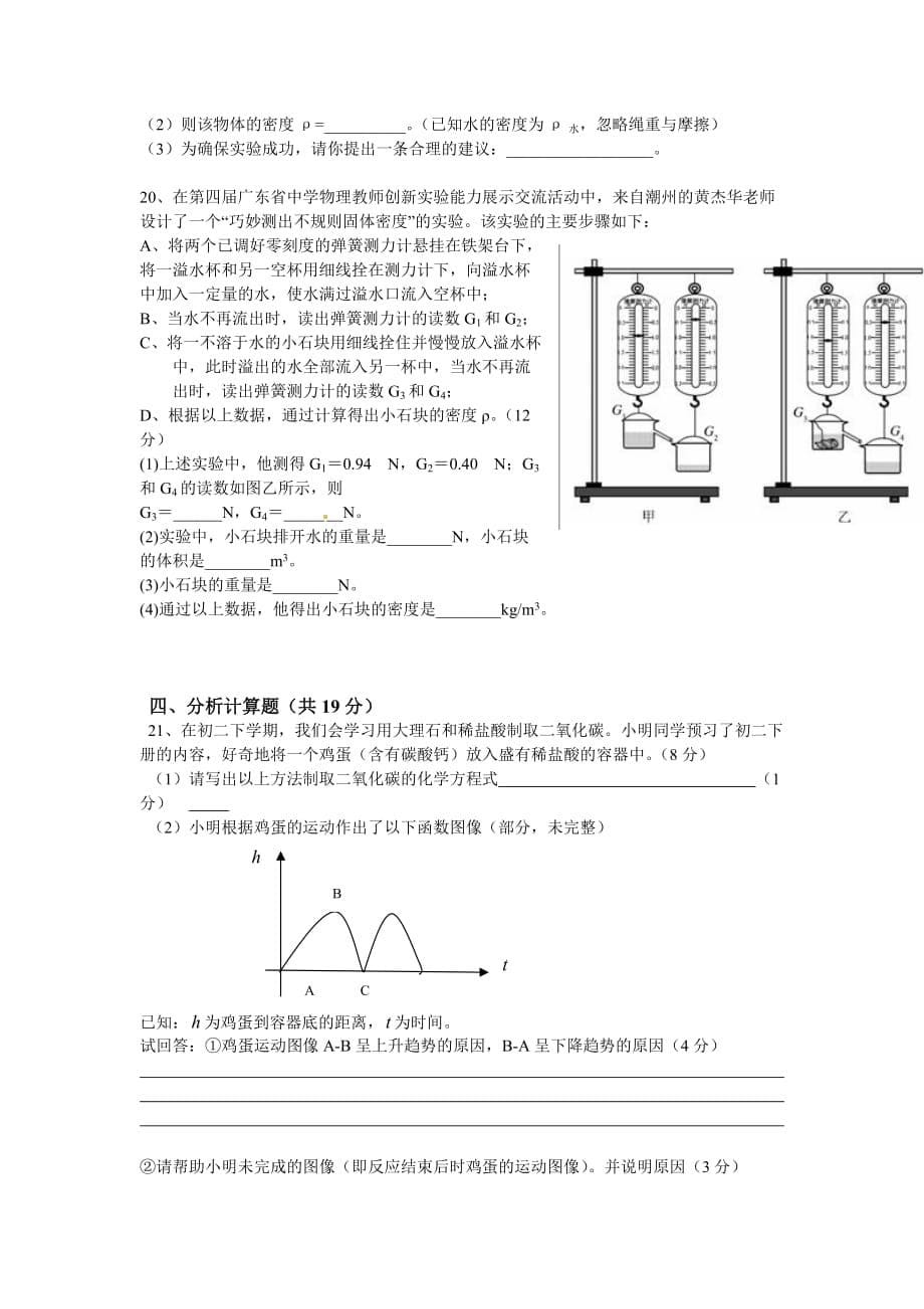 2016浙江科学中考专题训练(3)浮力(较难)剖析_第5页