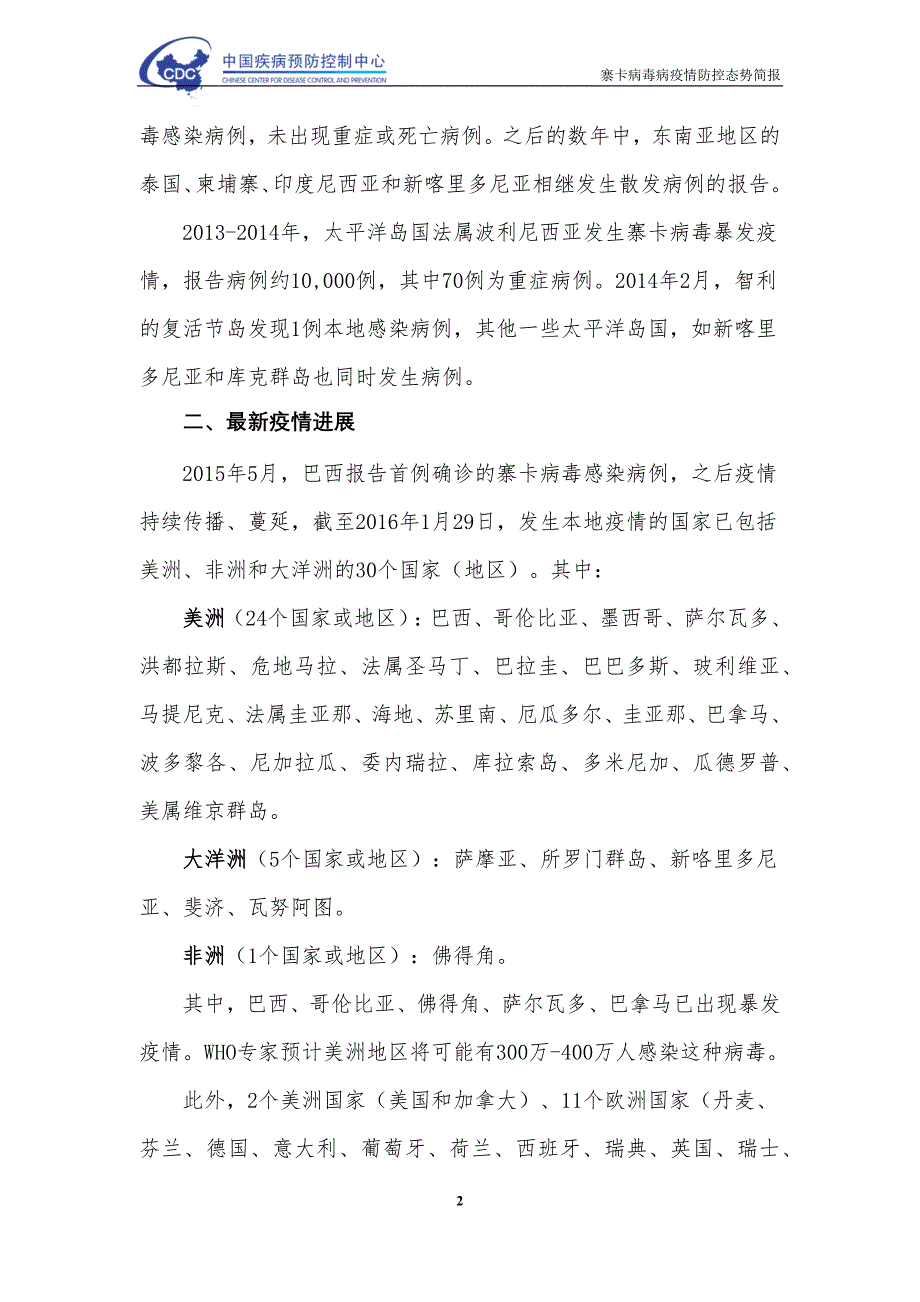 寨卡病毒病疫情防控态势简报(第一期)讲义_第3页