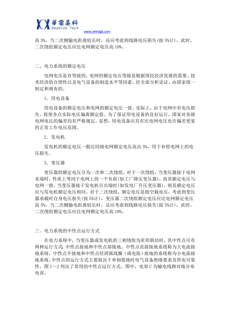 电力基础知识入门知识_第4页