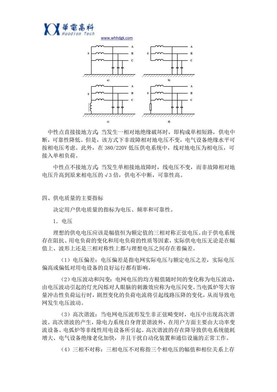 电力基础知识入门知识_第5页