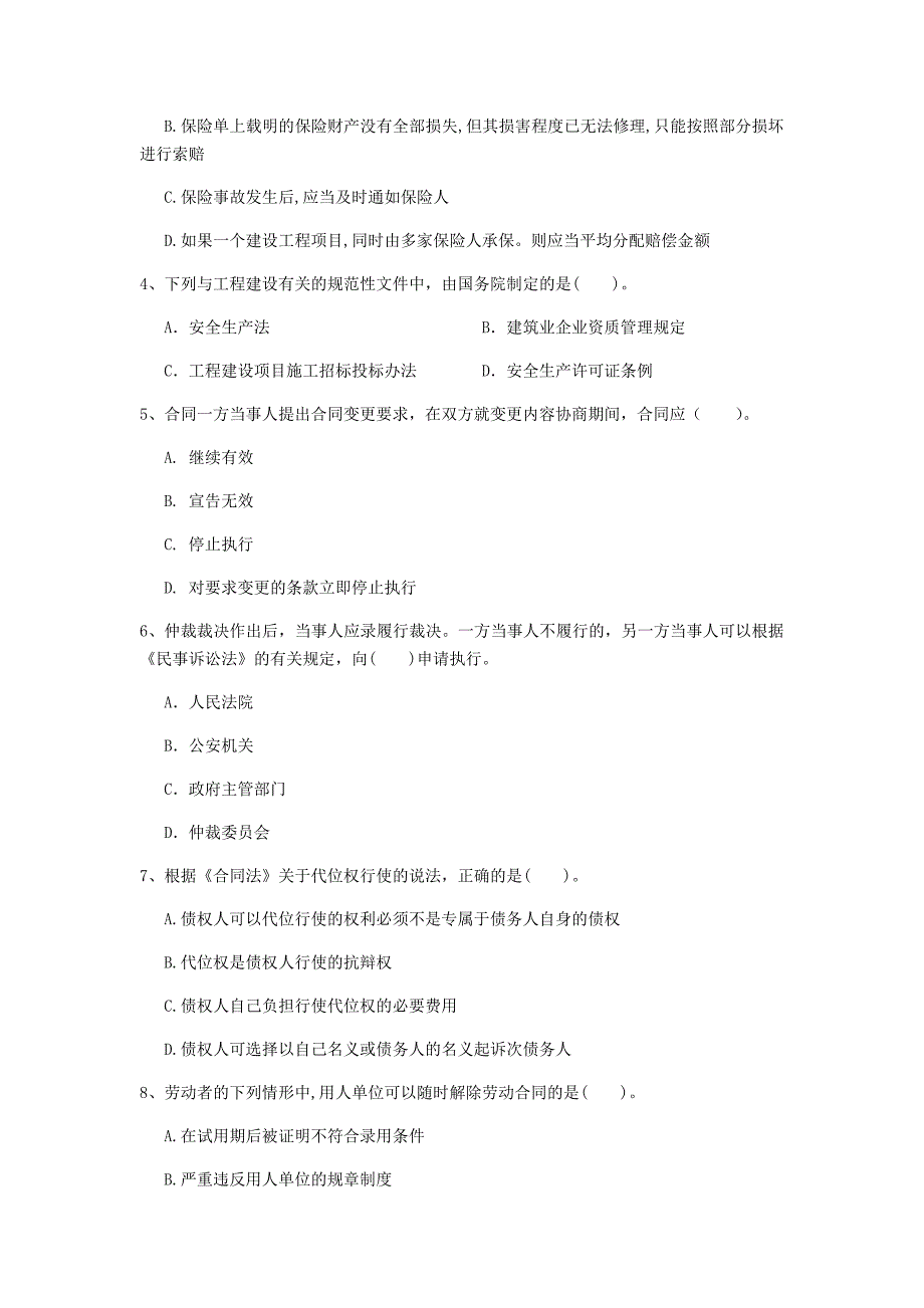 辽阳市一级建造师《建设工程法规及相关知识》模拟真题d卷 含答案_第2页