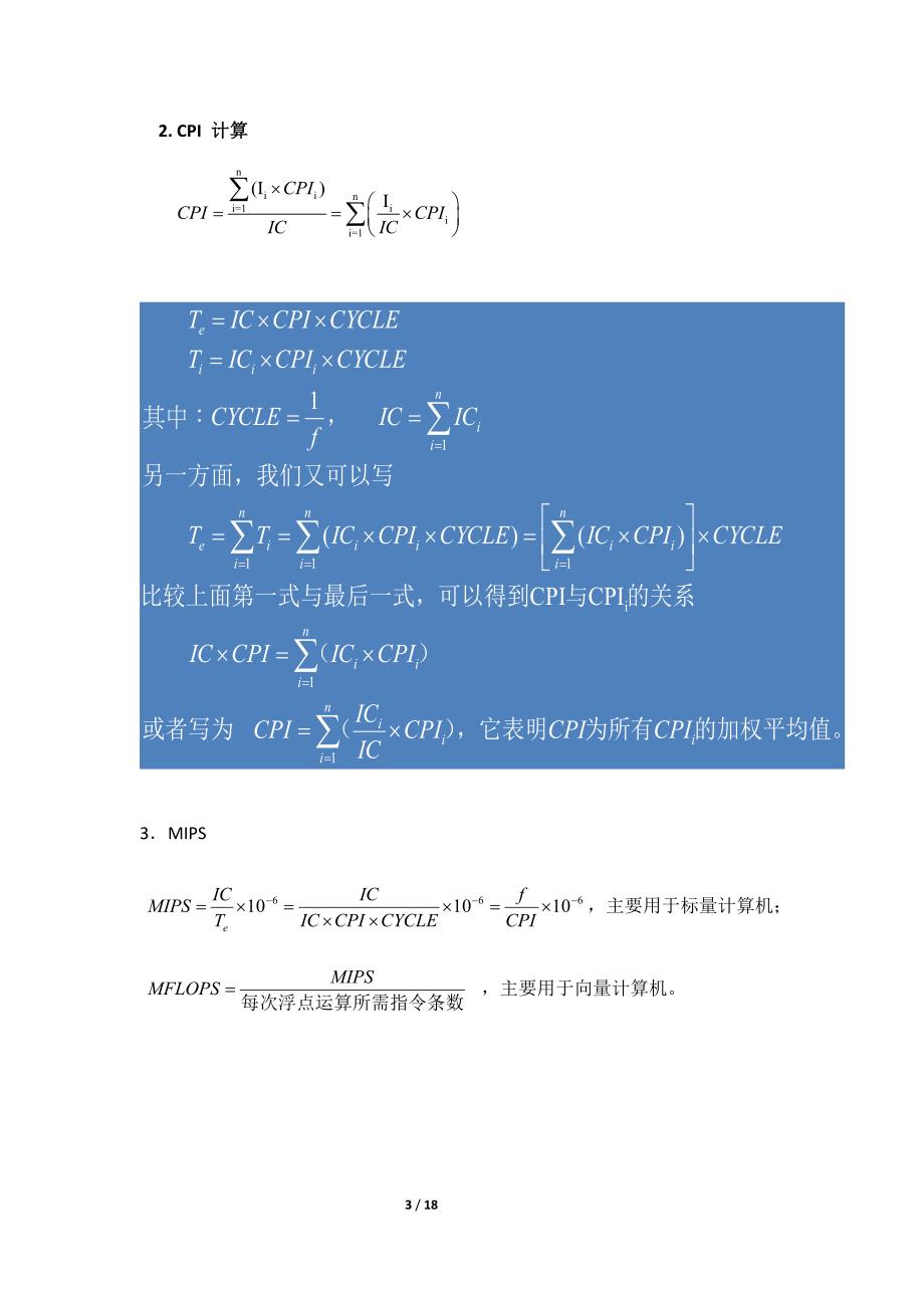 成都理工大学计算机系统结构总复习提纲2016_第3页