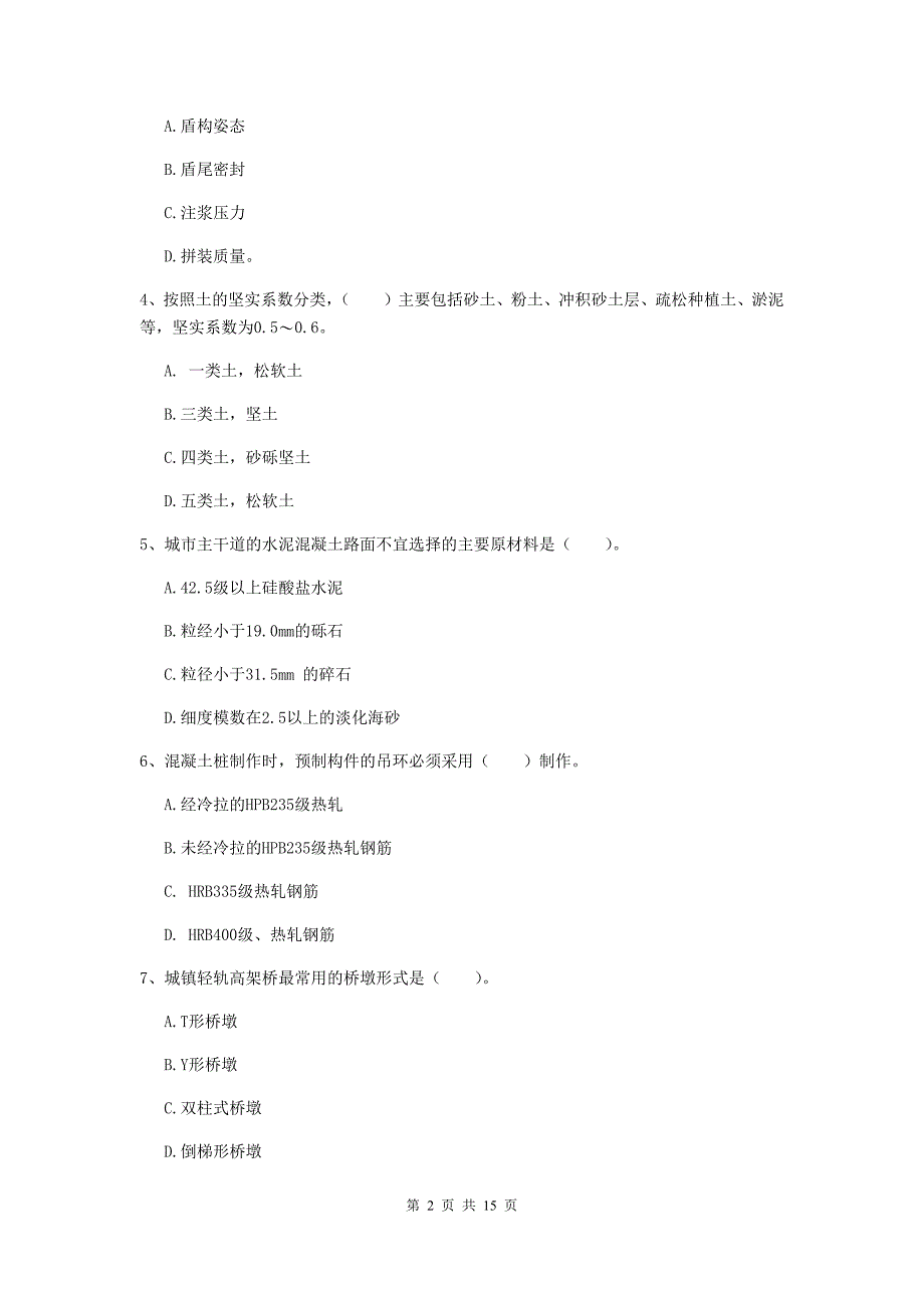 2019版一级建造师《市政公用工程管理与实务》模拟真题c卷 附解析_第2页