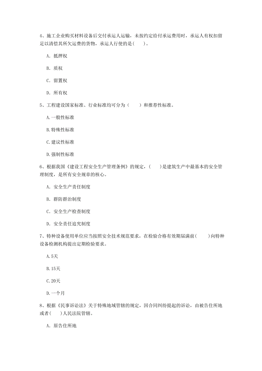 晋城市一级建造师《建设工程法规及相关知识》试题a卷 含答案_第2页