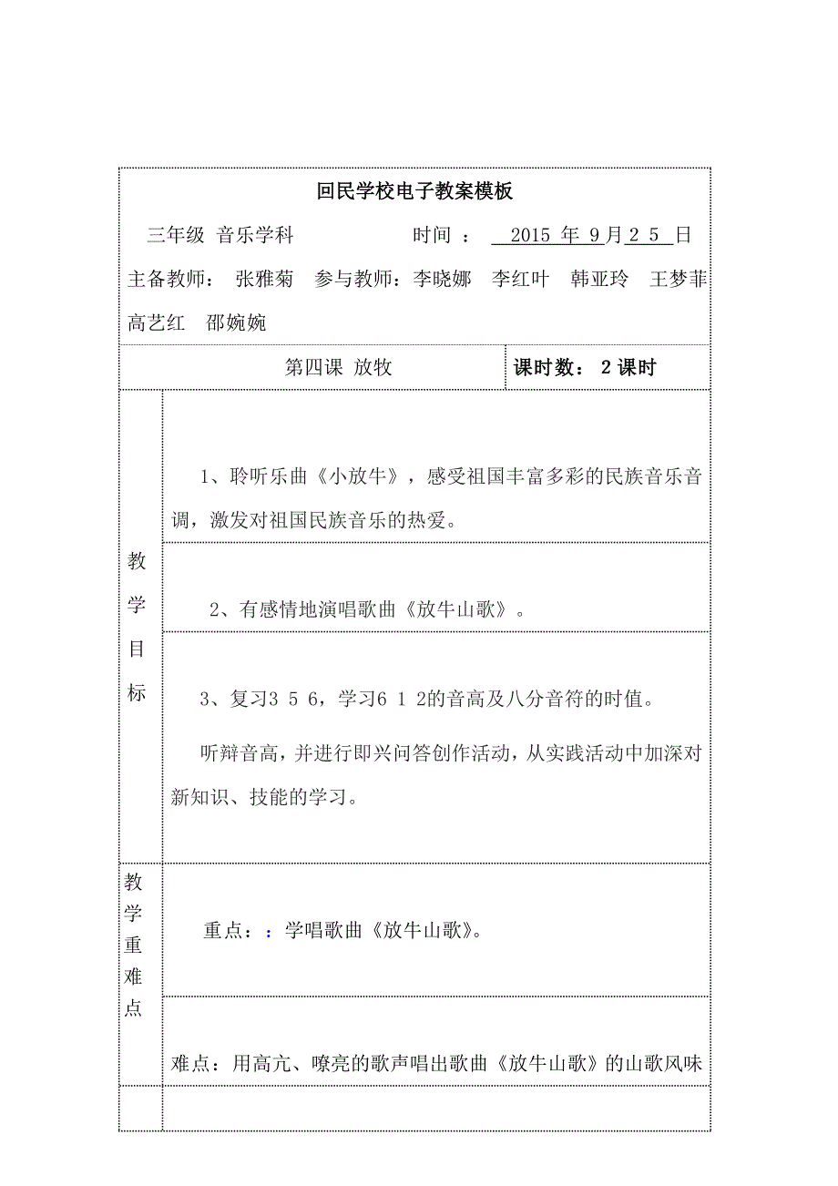 第4课放牧._第1页