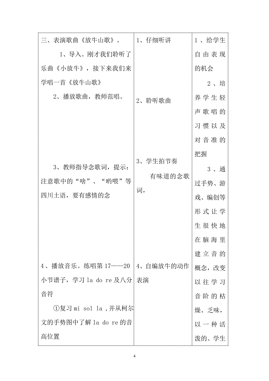 第4课放牧._第4页