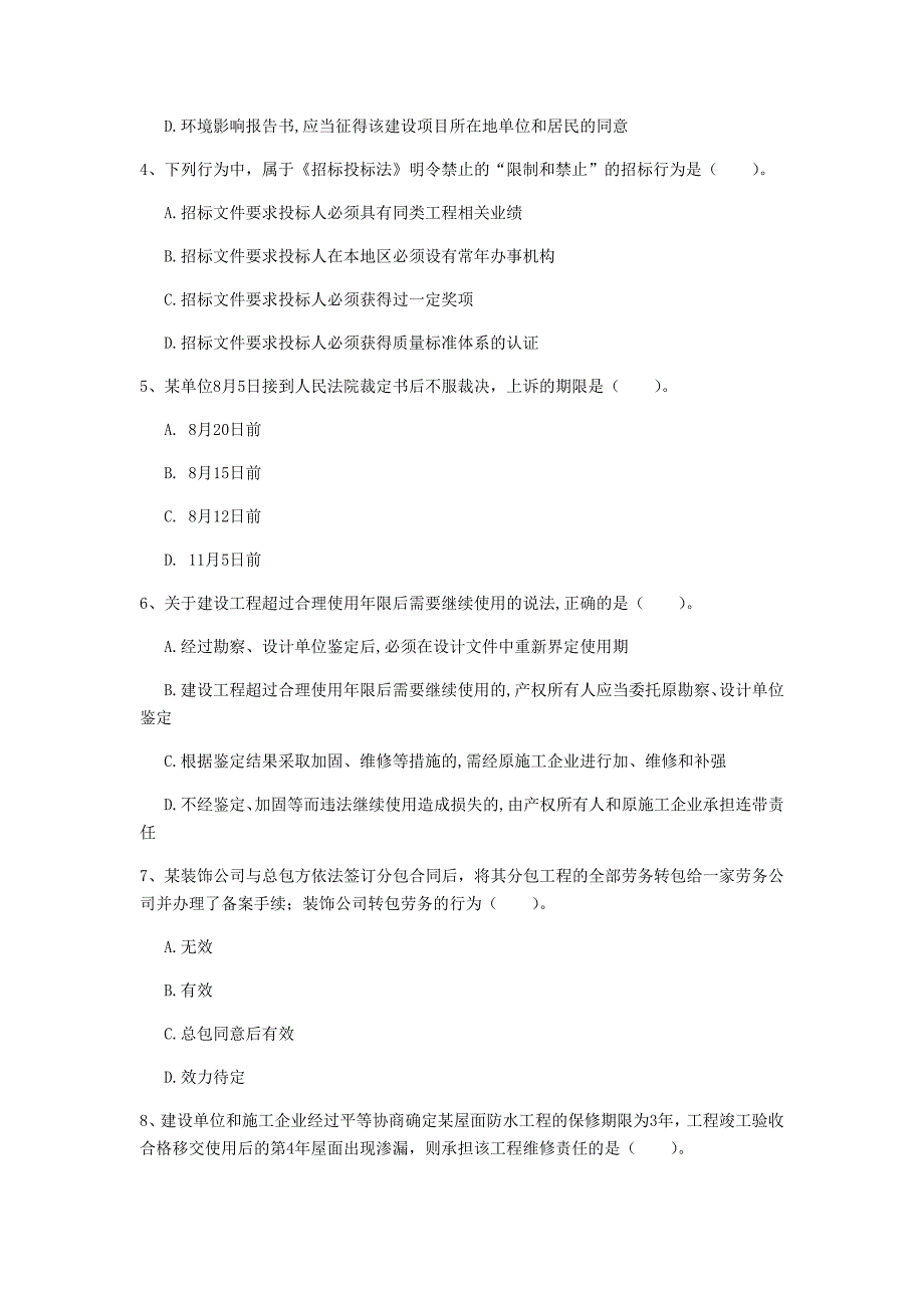 沈阳市一级建造师《建设工程法规及相关知识》试卷（i卷） 含答案_第2页