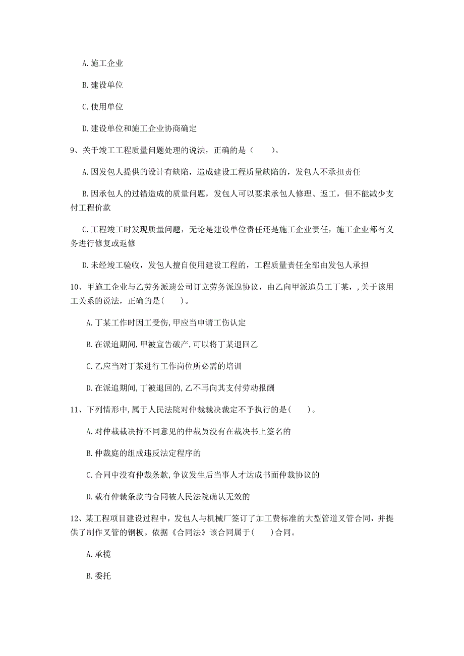 沈阳市一级建造师《建设工程法规及相关知识》试卷（i卷） 含答案_第3页