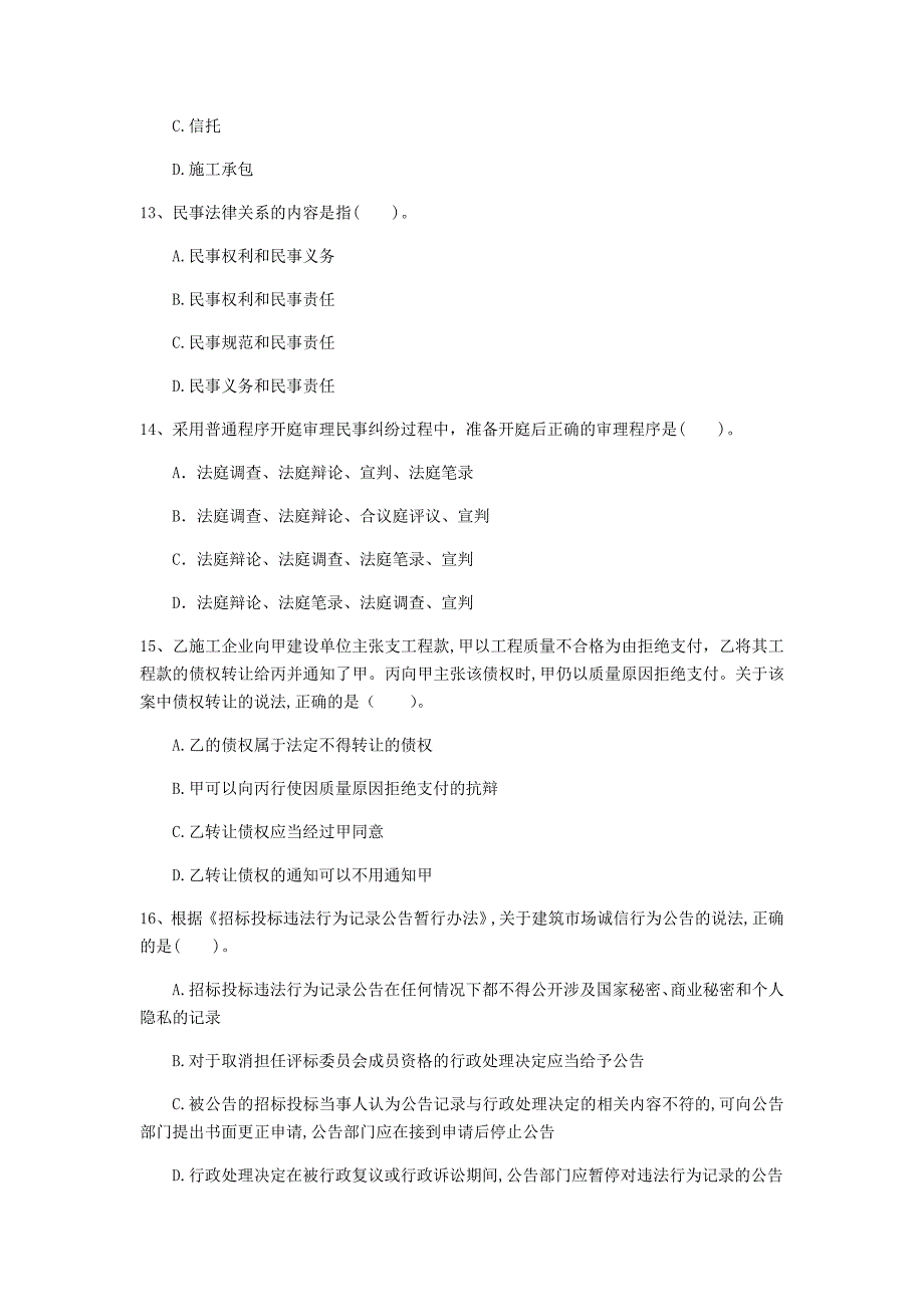 沈阳市一级建造师《建设工程法规及相关知识》试卷（i卷） 含答案_第4页