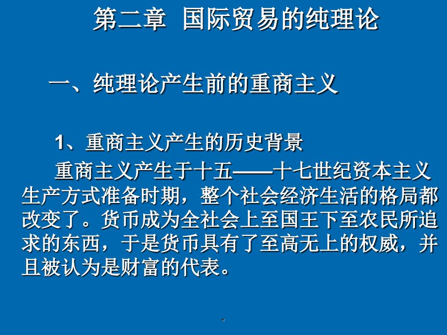 国际贸易学、国际贸易理论_第1页